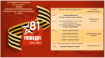 ПРОГРАММА ПРАЗДНОВАНИЯ 81-й годовщины ПОБЕДЫ В ВЕЛИКОЙ ОТЕЧЕСТВЕННОЙ ВОЙНЕ 9 МАЯ 2026 ГОДА В БОХАНСКОМ РАЙОНЕ П. БОХАН